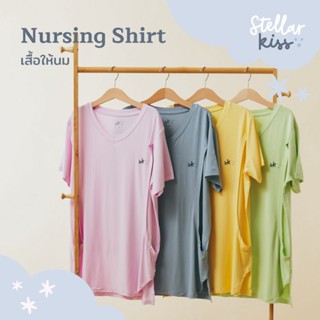 Stellar Kiss เสื้อยืดให้นมผ้าใยไผ่ นุ่มสบายขั้นสุด