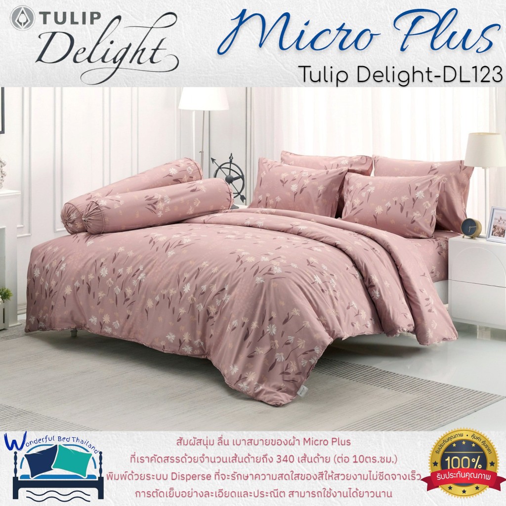 TULIP ชุดเครื่องนอน รุ่น TULIP Delight  (DL123) ผ้า Micro Plus พิมพ์ด้วยระบบ Disperse  ลายทั่วไป ลาย