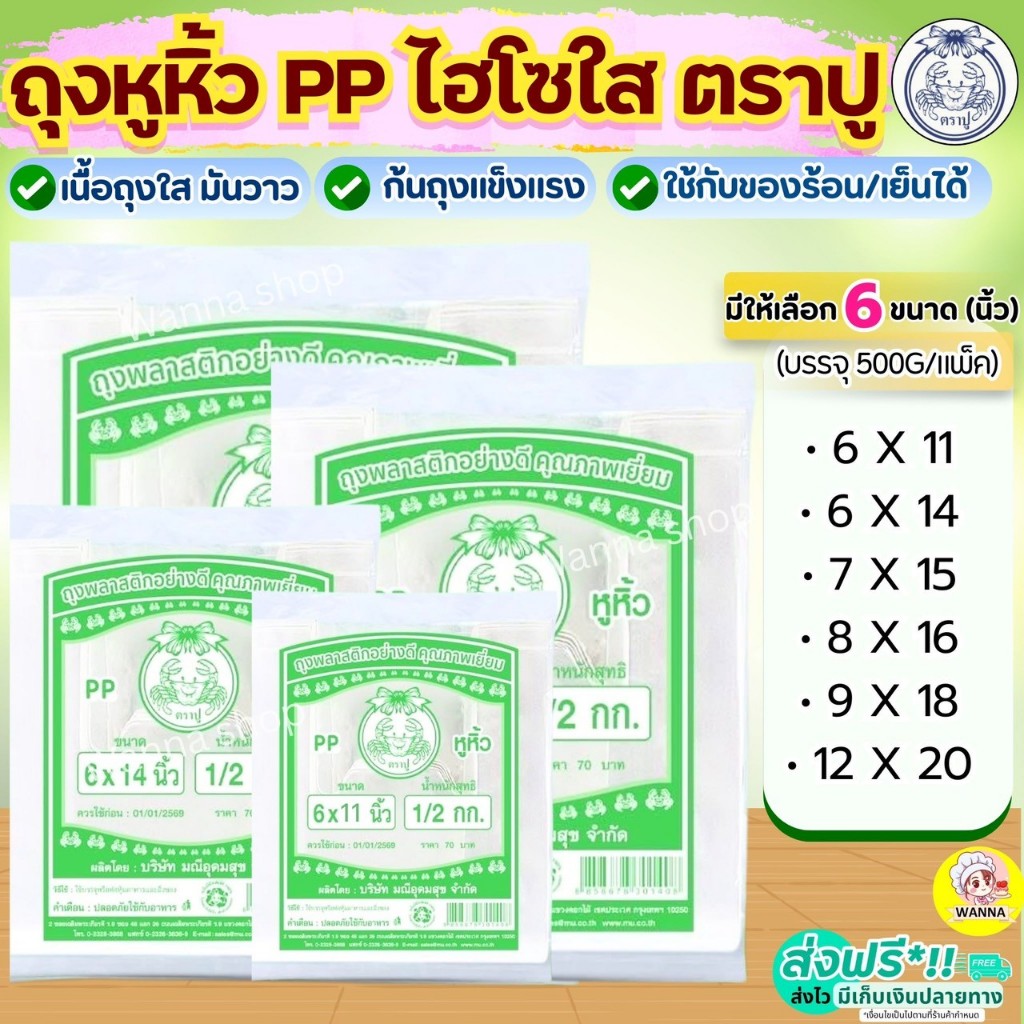 🔥ส่งฟรี🔥 ถุงหิ้ว PP ตราปู 500กรัม/แพค Winner  ถุงหูหิ้วใส ถุงไฮโซ ถุงหูหิ้ว ถุงหิ้วไฮโซ ถุงปูเขียว ถุงหิ้วใส ถุงหิ้วพลา