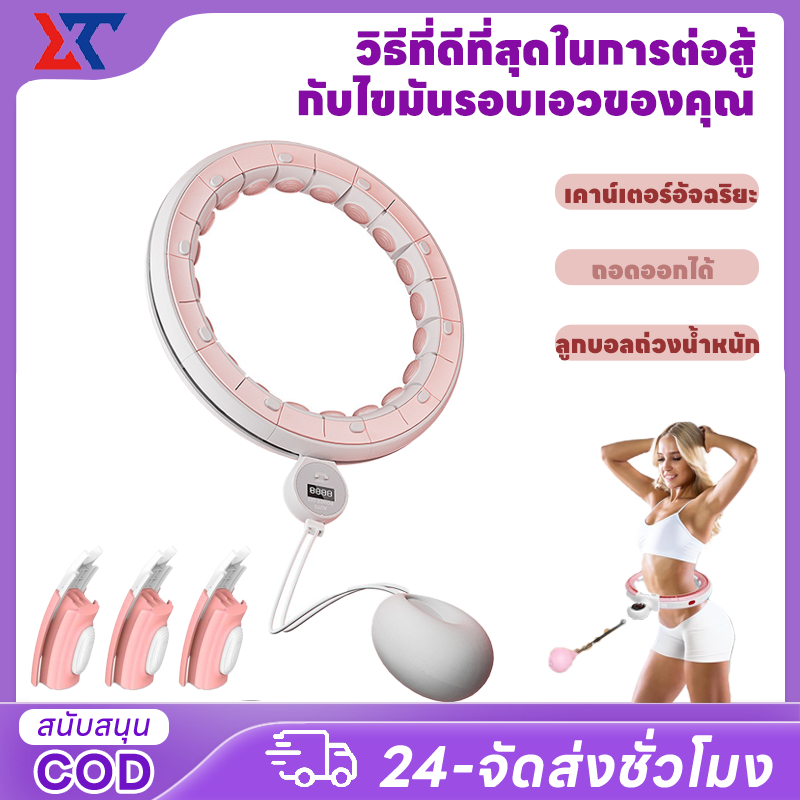 ฮูล่าฮูปอัจฉริยะ ฮูล่าฮูปถอดประกอบได้ ปรับความยาวได้ ฮูล่าฮูปพร้อมน้ำหนัก