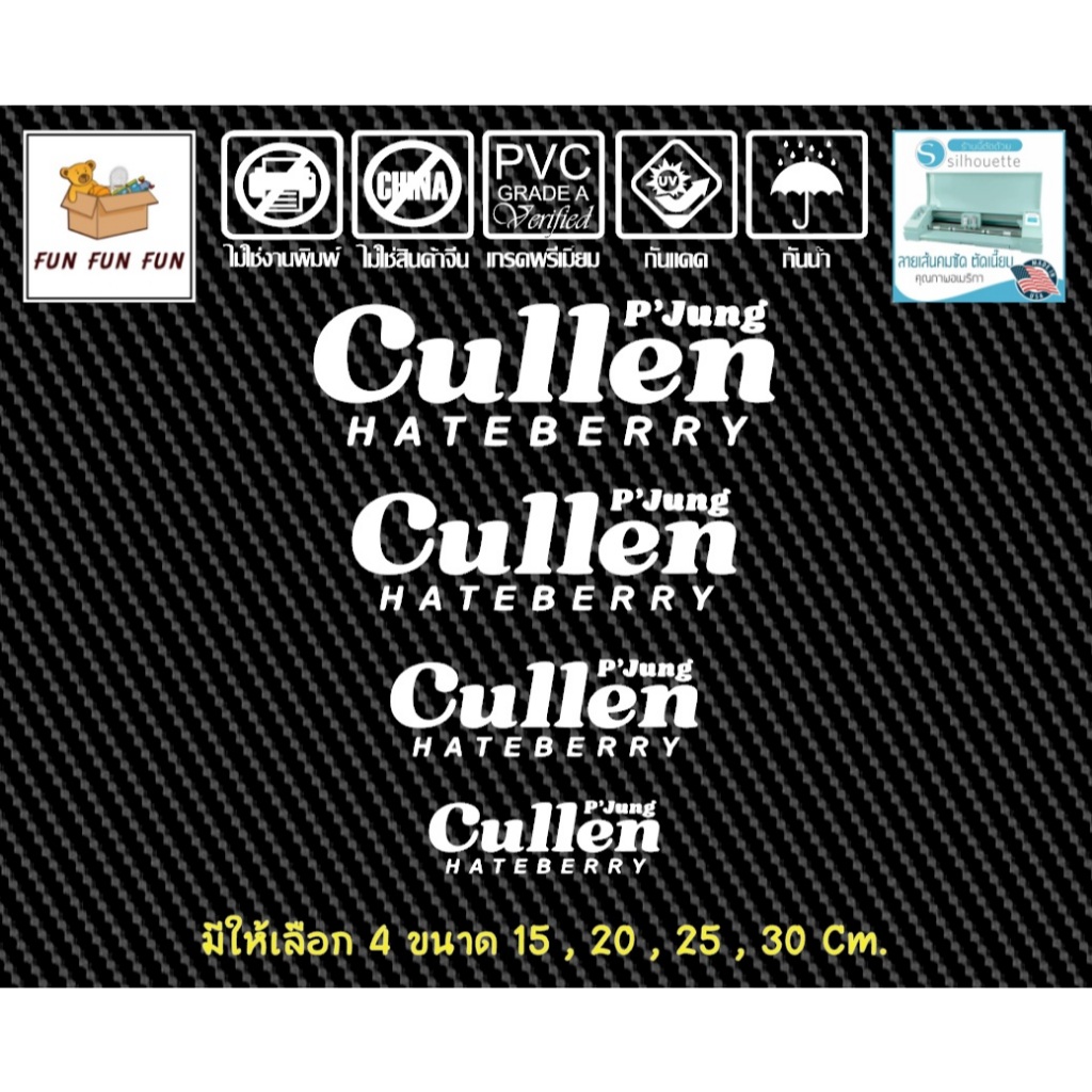 สติกเกอร์ สีขาวด้าน คัลแลน Cullen Hateberry