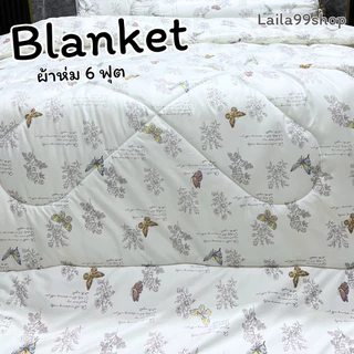 ผ้าห่ม6 ฟุต ขนาด กว้าง 180 ยาว 200 ซ.ม.คอตตอน พิมพ์ลาย/สีพื้น