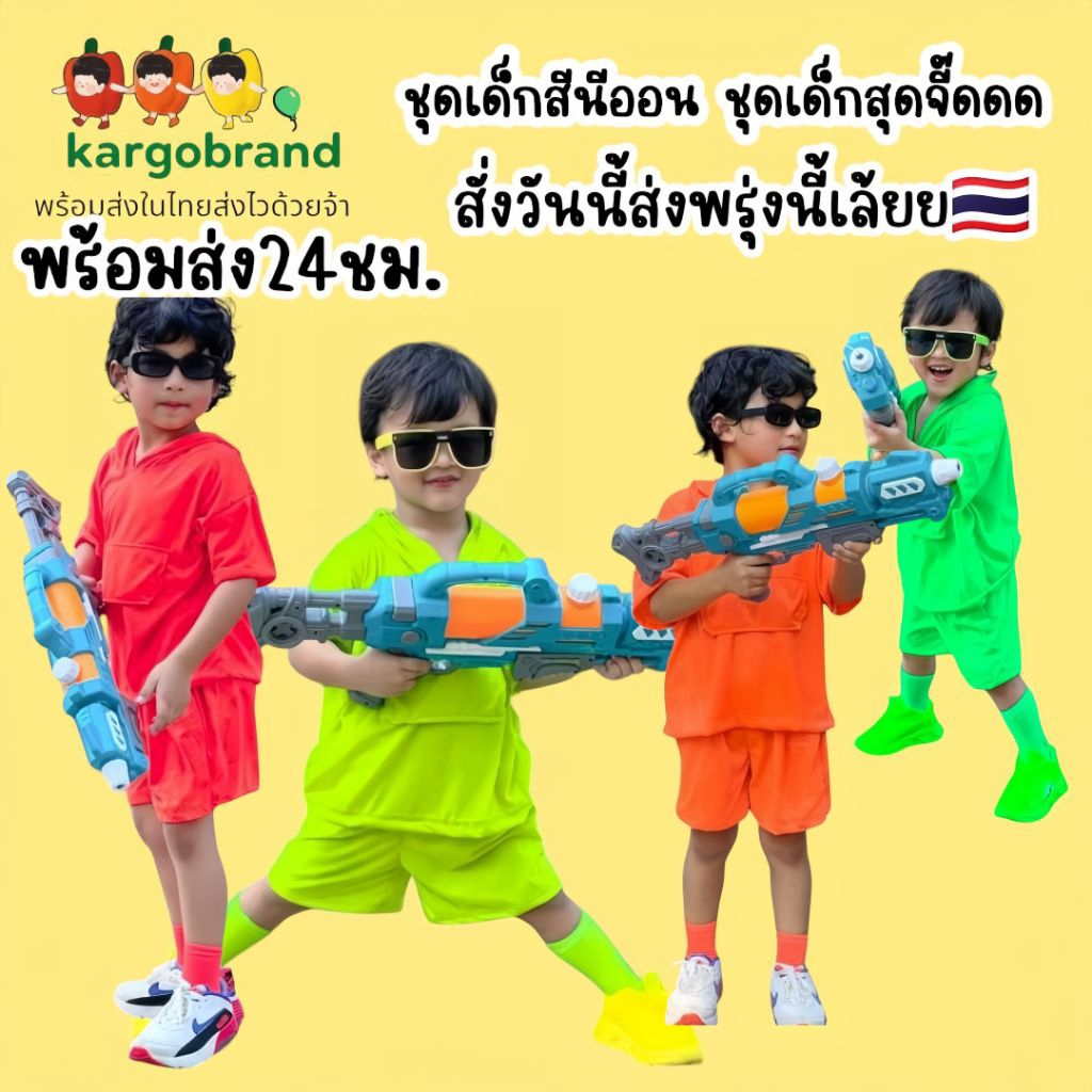 ชุดเด็กสีนีออน🇨🇷 ชุดฮู้ดสงกรานต์ ชุดเด็กสุดจี๊ดต้อนรับซัมเมอร์