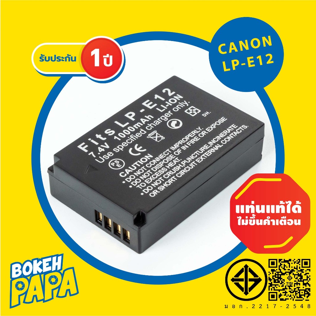 แบตเตอรี่กล้อง CANON LPE12 Camera Battery LP-E12 EOS M10 / EOS M50 / EOS M100  / EOS M200 / EOS 100D / EOS M / EOS M2