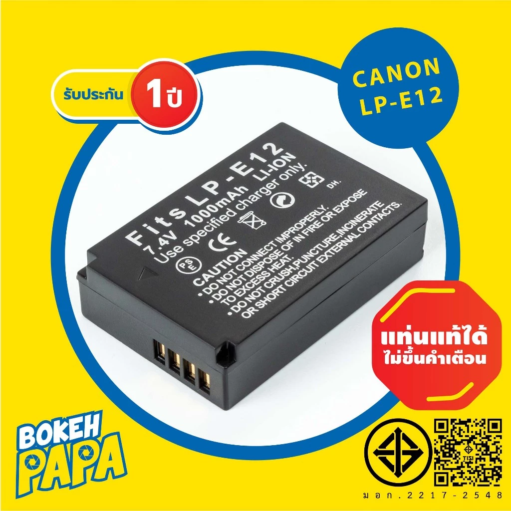 แบตเตอรี่กล้อง CANON LPE12 Camera Battery LP-E12 EOS M10 / EOS M50 / EOS M100 / EOS M200 / EOS 100D / EOS M / EOS M2
