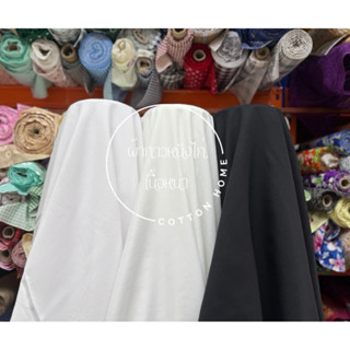 ผ้ากาว ผ้ากาวหนังไก่ เกรดA เนื้อหนา นุ่ม กาวแน่น รีดง่าย คุณ…