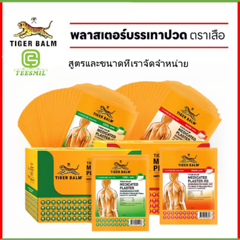 พลาสเตอร์บรรเทาปวด แผ่นแปะ ตราเสือ Tiger Med Plaster-Hot&Cool   [ยกกล่อง 24 ซอง]สินค้าพร้อมส่ง Ready