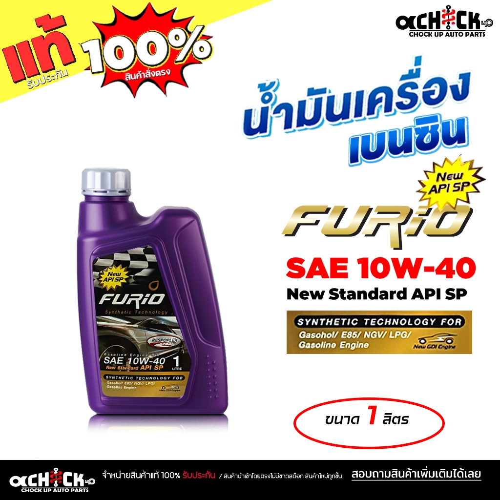 BCP น้ำมันเครื่องเบนซิน FURIO ฟูริโอ F2 10W-40 FURIO 10W-40 กึ่งสังเคราะห์ เลือกขนาด 4+1 ลิตร / 4 ลิตร / 1 ลิตร - รูปที่ 2