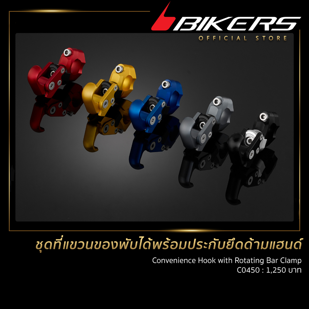 ชุดที่แขวนของพับได้พร้อมประกับยึดด้ามแฮนด์ - C0450