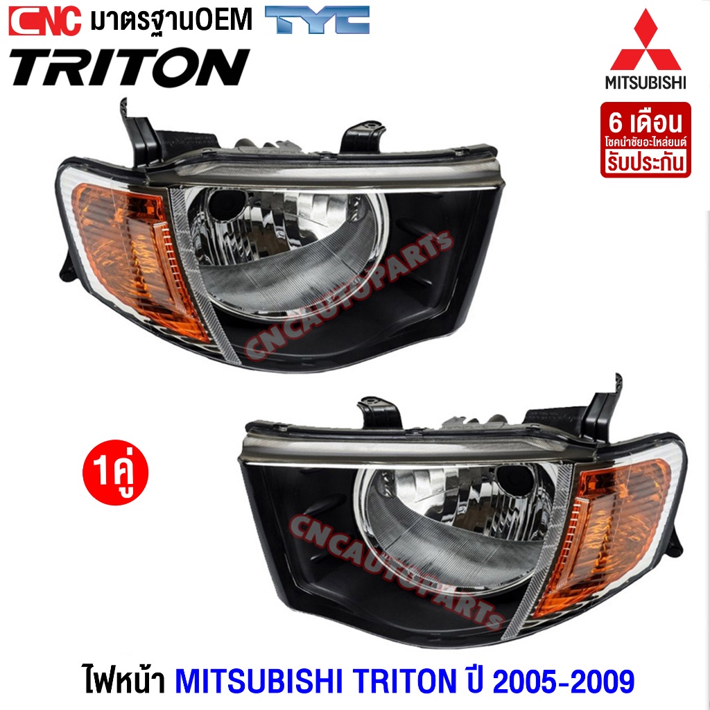 TYC ไฟหน้า Mitsubishi Triton ปี 2005-2008 รุ่นแรก มุมส้ม (ราคาต่อข้าง)
