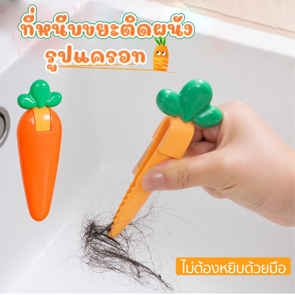 ที่กรองผมในห้องน้ำ ที่คีบผมทำความสะอาด เครื่องมือทำความสะอาดท่อระบายน้ำบนพื้น ที่หนีบขยะติดผนังเเครอท