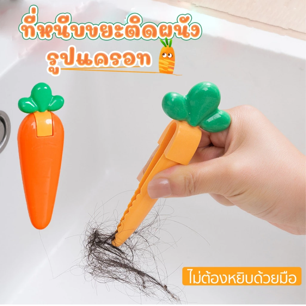 ที่กรองผมในห้องน้ำ ที่คีบผมทำความสะอาด เครื่องมือทำความสะอาดท่อระบายน้ำบนพื้น ที่หนีบขยะติดผนังเเครอท