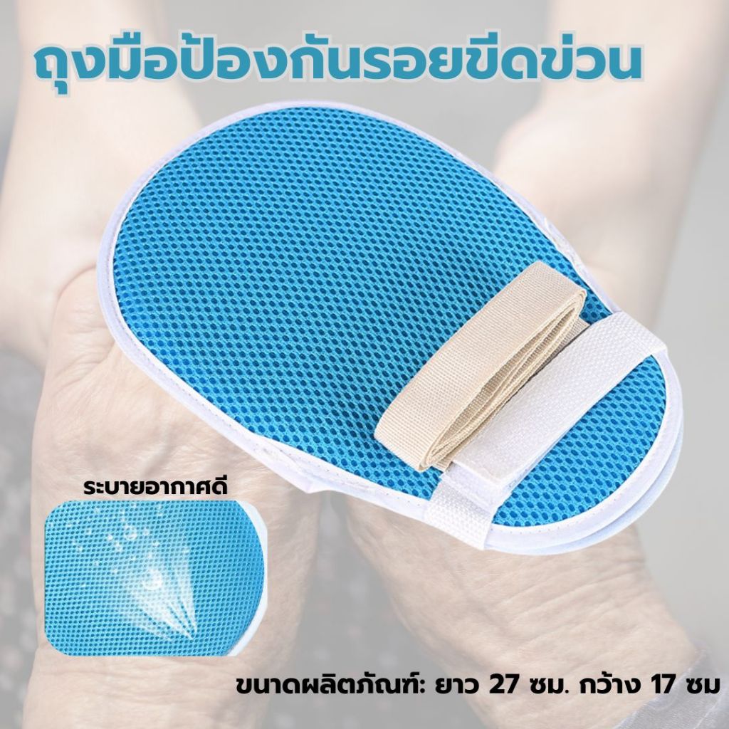 ถุงมือป้องกันรอยขีดข่วน ถุงมือจำกัดผู้ป่วยป้องกันการถอดท่อ ถุงมือจำกัดผู้สูงอายุป้องกันการขูด มีซิป