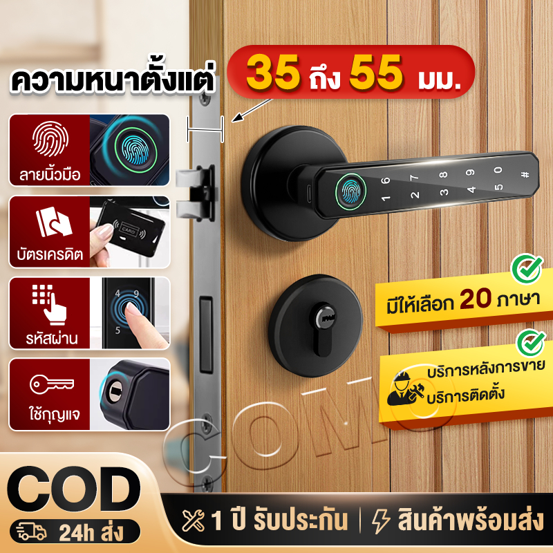 Digital Door Lock ดิจิตอล ลูกบิดประตู ล็อคประตูลายนิ้วมือ ล็อคแบบดิจิตอล กุญแจอัจฉริยะ ติดตั้งได้กับ