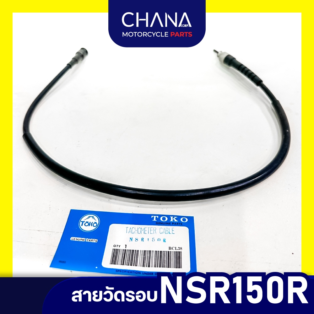 สายวัดรอบ มอไซค์ NSR อะไหล่มอเตอร์ไซค์ อะไหล่แต่ง พร้อมส่ง!