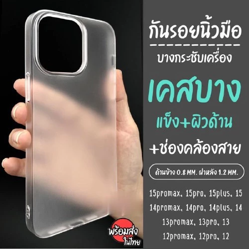 เคส For iPhone 18 17 Air 11 13 16 15 12 14 Pro max 16 Plus เคสผิวด้าน เคสบาง เคสแข็ง แบบขุ่น กันเลน กันรอยนิ้วมือ