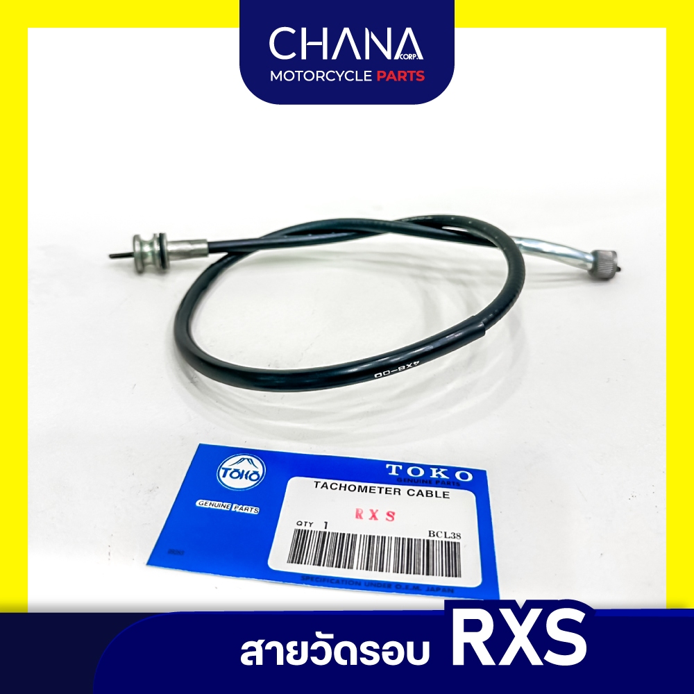 สายวัดรอบ มอไซค์ RXS อะไหล่มอเตอร์ไซค์ อะไหล่แต่ง พร้อมส่ง!