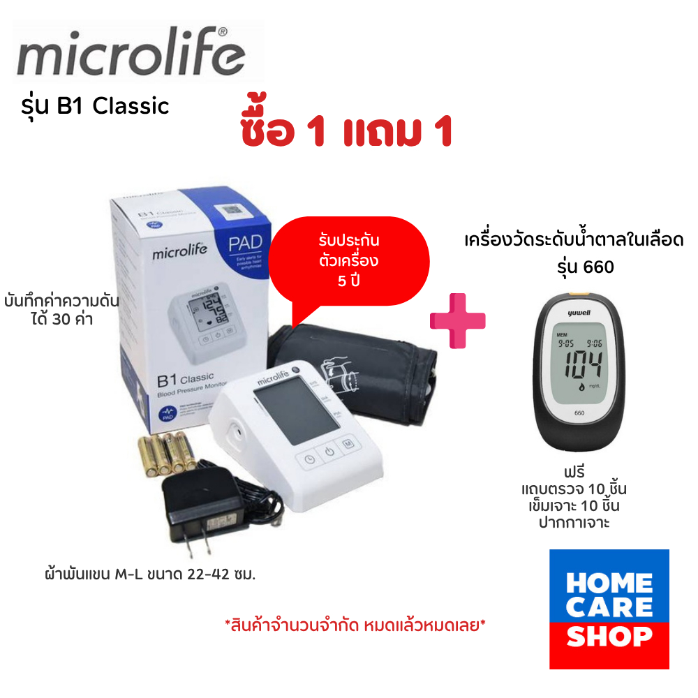 Microlife B1 Classic เครื่องวัดความดันดิจิตอล วัดความดันและชีพจร