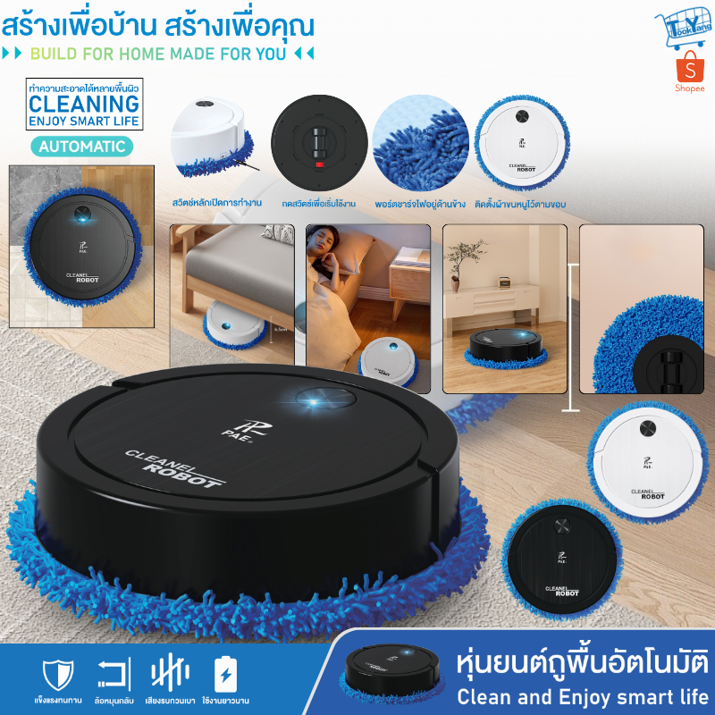 PAE-8788 หุ่นยนต์ถูพื้น robot vacuum เครื่องถูพื้นอัตโนมัติ ที่ถูพื้น ถูพื้น ทำความสะอาดพื้น ชาร์จแบ