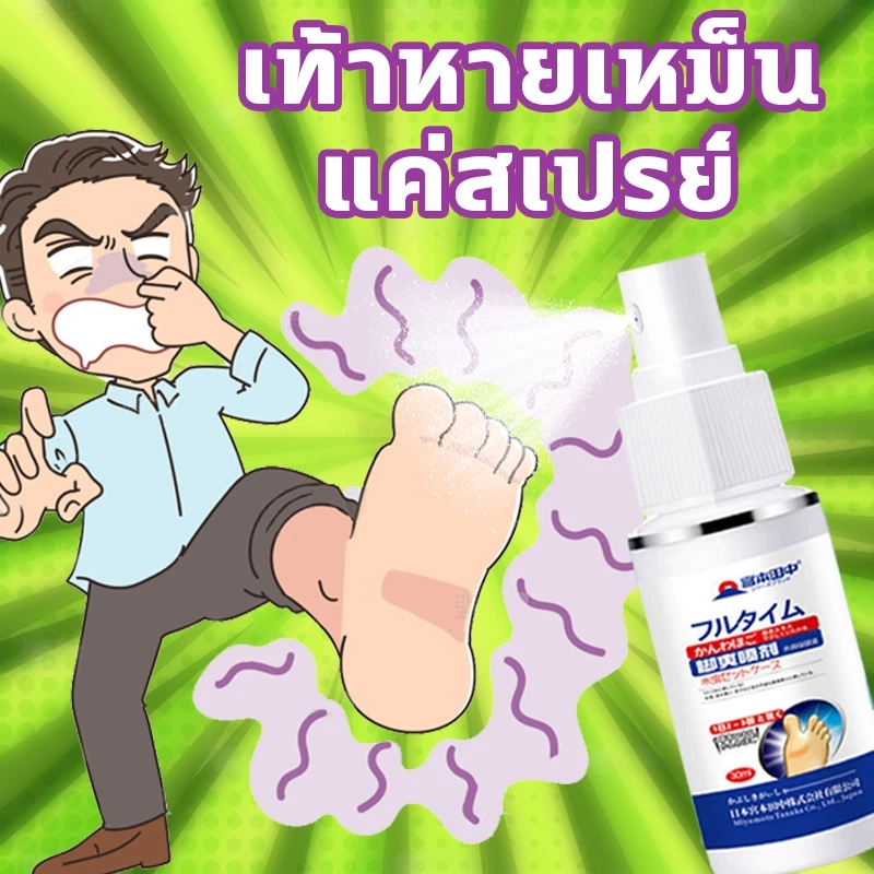 สเปรย์ดับกลิ่นเท้า เต่าเหยียบโลกระงับกลิ่นเท้า ลดเหงื่อ-ดับกลิ่นเท้า ดับ กลิ่น เท้าเหม็น สเปรย์ฉีดเท้า
