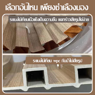 15 ชิ้นลด 100 baht ระแนง wpc ไม้ระแนง ยาว1m/2m/3m สามารถใช้งานได้ทั้งในร่มและกลางแจ้ง ปกป้องผนัง แข็งแรงมาก wall panel