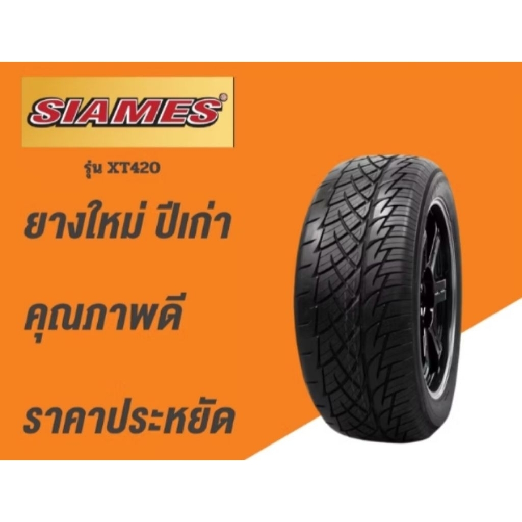 255/55R18 XT420 SIAMES (ปี23)สินค้าราคาต่อเส้น