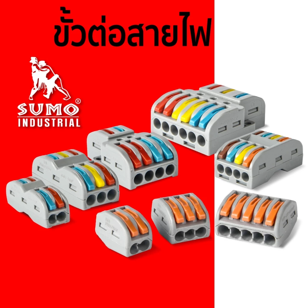 ขั้วต่อสายไฟ ขั้วต่อสายไฟแบบเสียบ ขั้วต่อสายไฟแบบหนีบ รุ่น PCT LT SUMO