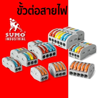 ขั้วต่อสายไฟ ขั้วต่อสายไฟแบบเสียบ ขั้วต่อสายไฟแบบหนีบ รุ่น PCT LT SUMO