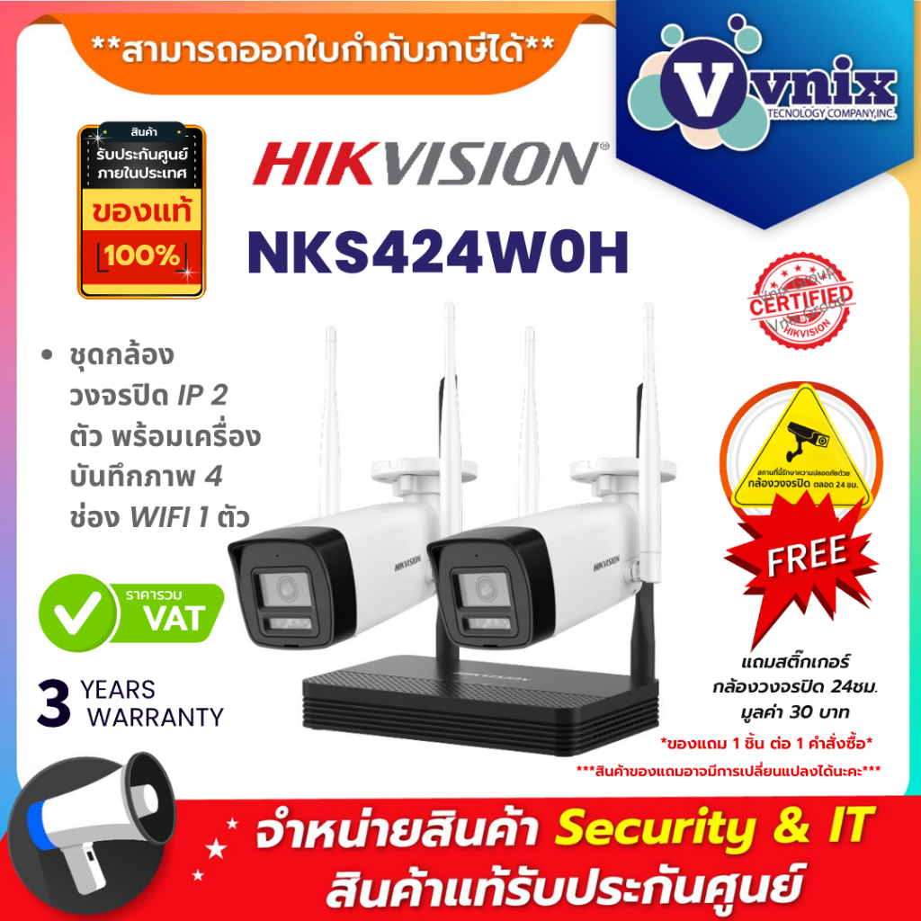 Hikvision NKS424W0H WiFi Kit 4MP กล้อง 2 ตัว พร้อมเครื่องบันทึก 4 ช่อง WIFI ประกัน 3 ปี By Vnix Grou