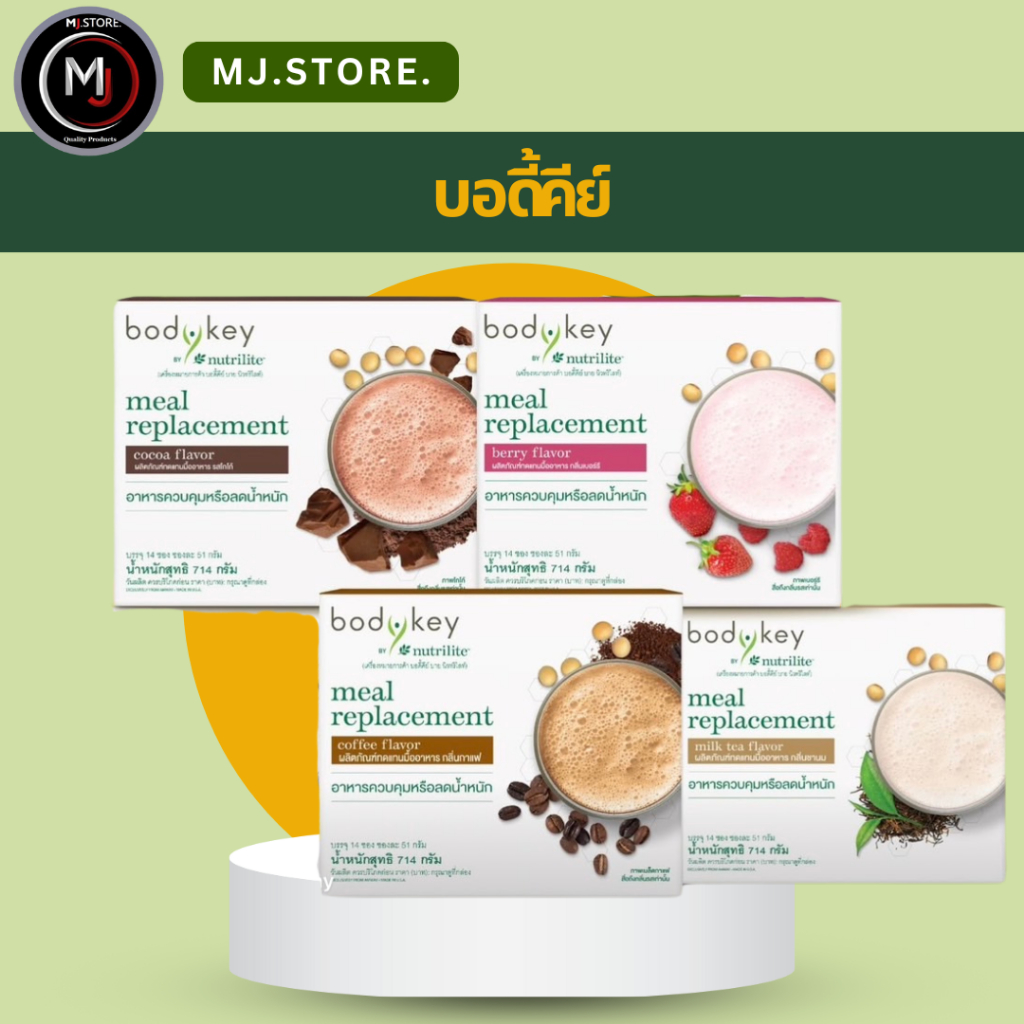 สูตรใหม่! Amway bodykey บอดี้คีย์ นิวทริไลท์ ของแท้ 100%USA