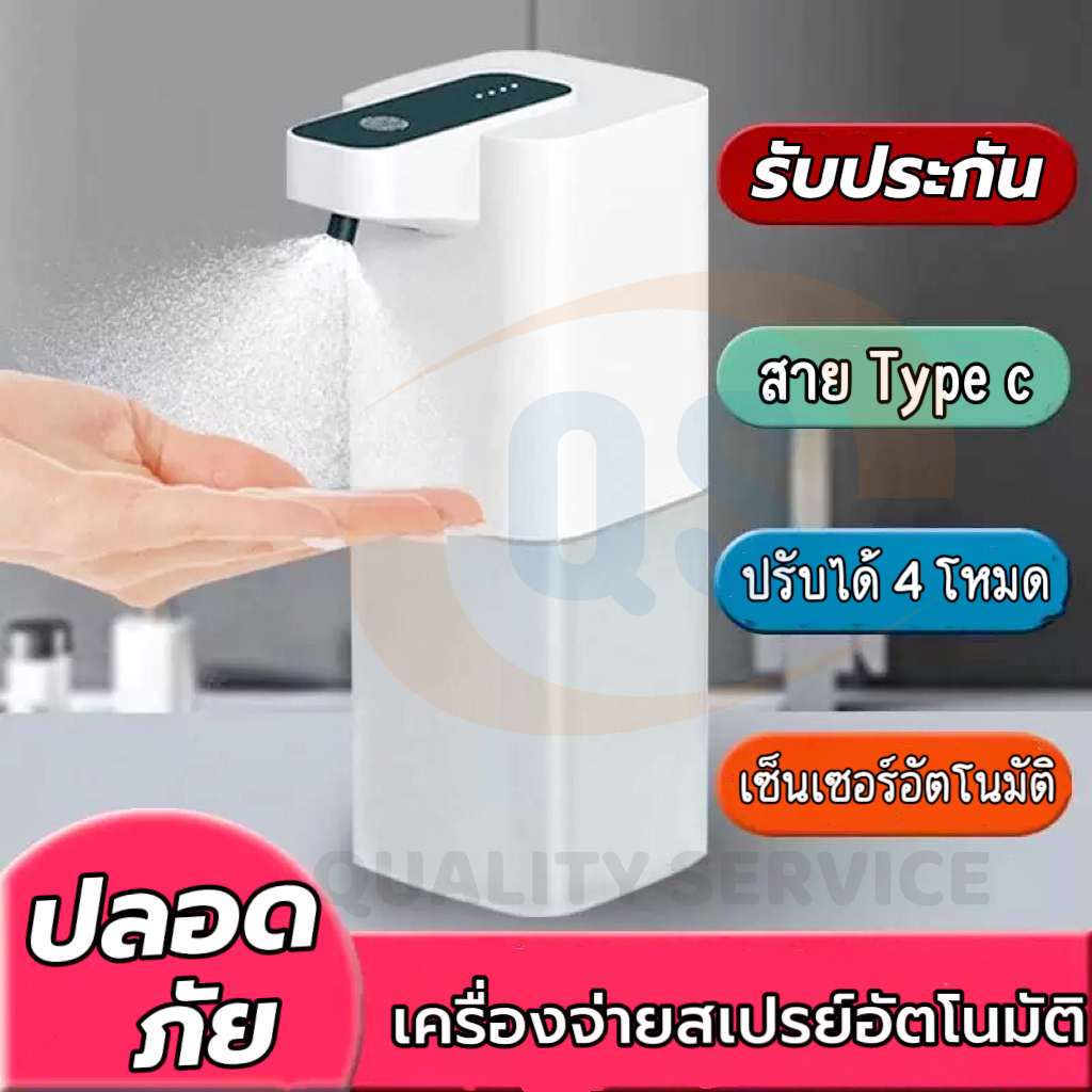 เครื่องพ่นแอลกอฮอลอัตโนมัติ 400ml จ่ายสเปรย์ 4 โหมดอัตโนมัติ ชาร์จแบตได้ ไร้สาย กันนํ้า