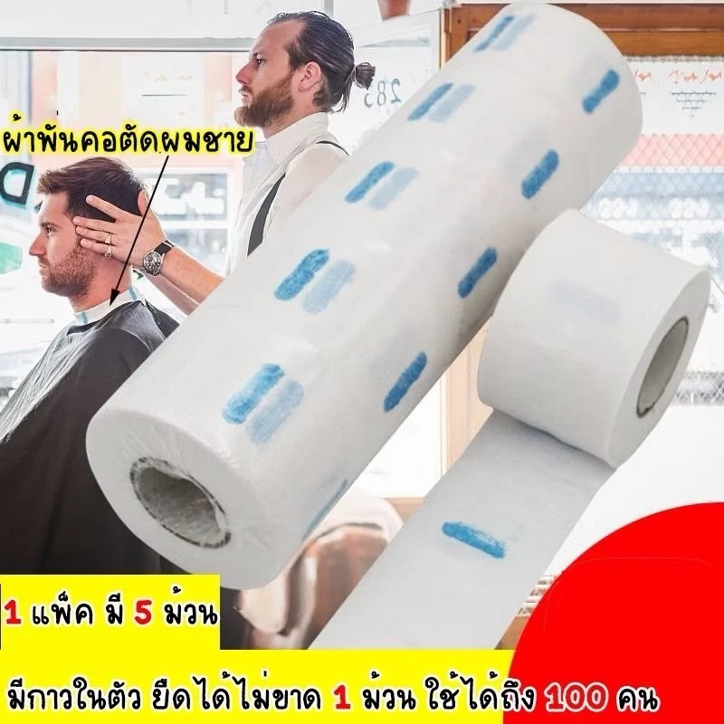 กระดาษพันคอกันเศษผม สำหรับร้านตัดผม วินเทจ ยี่ห้อvalente กันเศษผมติดผ้า Neck Ruffles 1 แพ็คมี 5 ม้วน