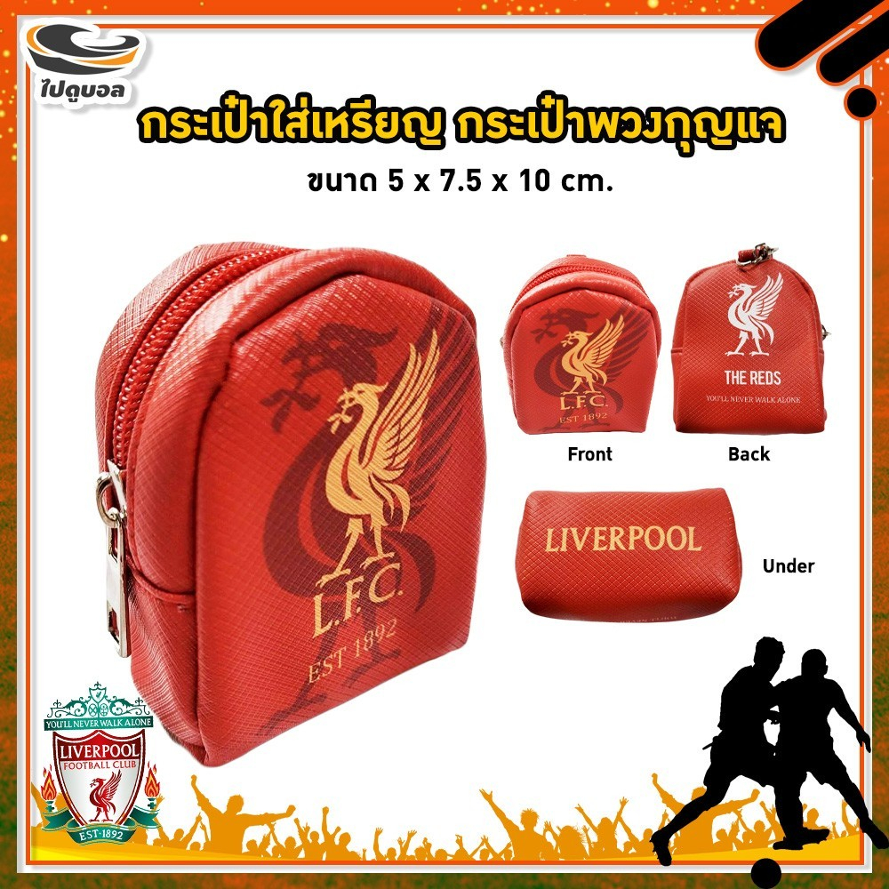 กระเป๋าใส่เหรียญ ลายสโมสร ลิเวอร์พูล ของที่ระลึก ของสะสม ทีม liverpool ขนาด10x7.5ซม.
