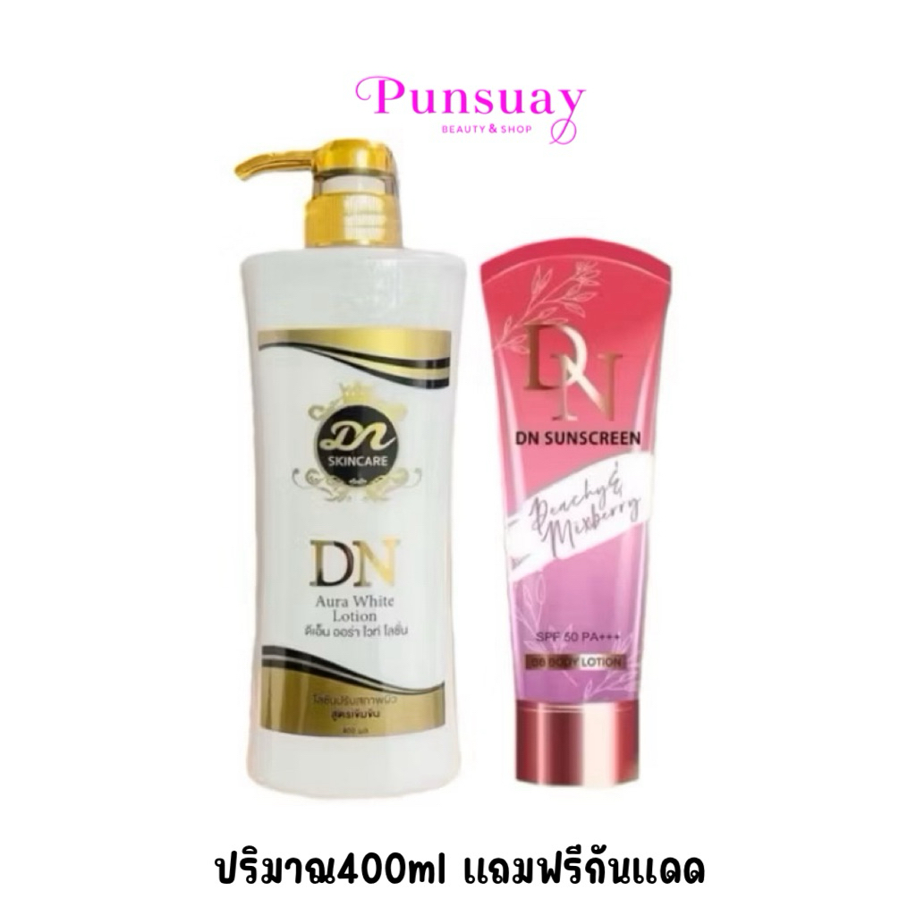 (โลชั่นDN 1 แถมกันแดด DN1) DN Aura White Lotion ดีเอ็น ออร่า ไวท์ โลชั่น