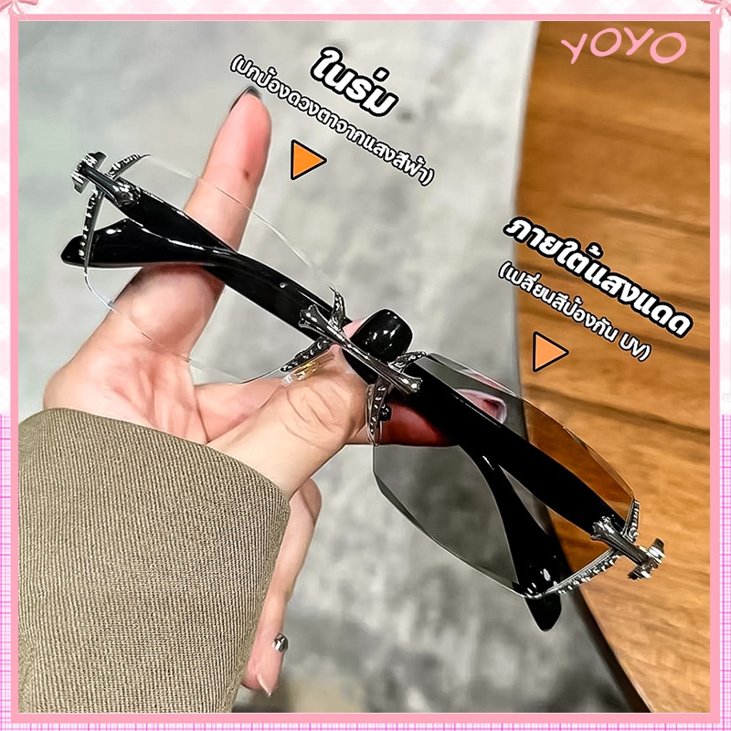 แว่นสายตาสั้น แว่นกรองแสง ฟ้า แท้ ไร้กรอบ เลนส์ออโต้ ออกแดดเปลี่ยนสี กันรังสี Super Auto Lens กันUV99% แฟชั่น unisex