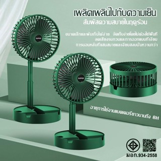 🔥พับพัดลมตั้งโต๊ะ🔥 พัดลม พัดลมพกพา usb พัดลมชาจเก็บไฟ พับได้…