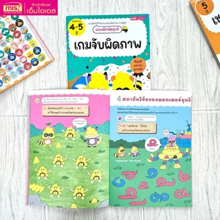 MISBOOK หนังสือแบบฝึกหัดอุนจิ ที่ได้รับความนิยมที่สุดในญี่ปุ่น 4 เล่ม