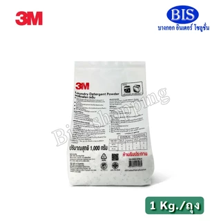 3Mผงซักฟอก 25กิโลกรัม 3mผงซักฟอกแพ็ค1กก. 3Mผงซักฟอกซักผ้า (พร้อมส่ง)
