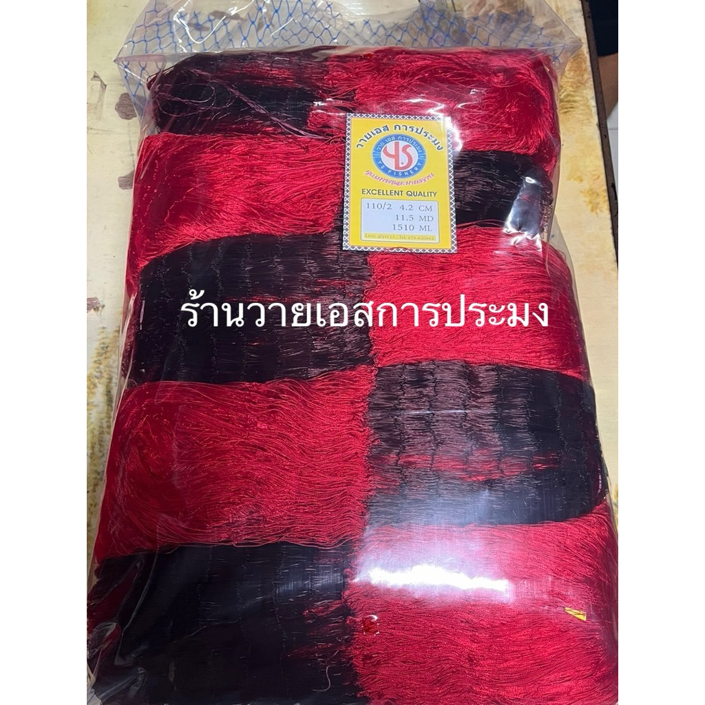อวนกุ้ง3ชั้น ย้อมแดง 4.0  4.2 และ 4.5 เซน ตาทังเอ็นสีน้ำตาลเข้ม เนื้ออวนสีแดง 3 ชั้น ตราวายเอส อวนจับกุ้ง คุณภาพดีเยี่ยม ราคา ถูกที่สุด ดีลบีเคเค แกลเลอรีภาพที่ 4