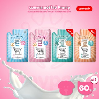 [ยกกล่อง 12 ซอง] นมแพะ พรามี่ Pramy Sterilised Goat Milk นมแ…