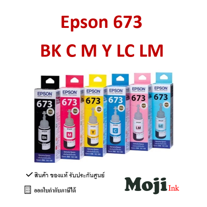 Epson 673 น้ำหมึกเติมแบบขวด ของแท้