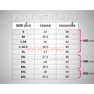 เสื้อเชิ้ตนักบิน ชายสีขาว แขนยาว (ไม่รวมบั้ง) ผ้าคอมทวิว