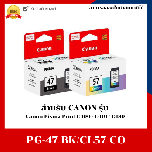 ตลับหมึกอิงค์เจ็ท Canon Inkje PG-47 BK / CL-57 CO ของแท้ 100% ใช้สำหรับ Canon Pixma Print E400 E410 