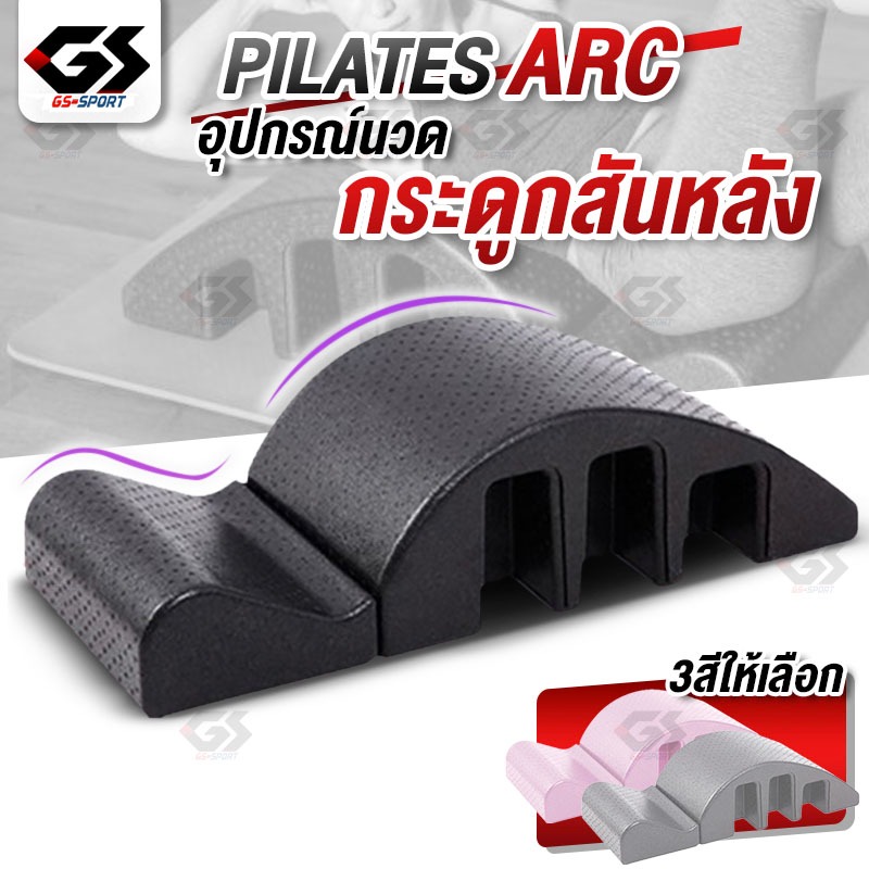 อุปกรณ์พิลาทิสช่วยยืดหลัง บริหารกระดูกสันหลัง อุปกรณ์นวดกระดูกสันหลัง Pilates Arc