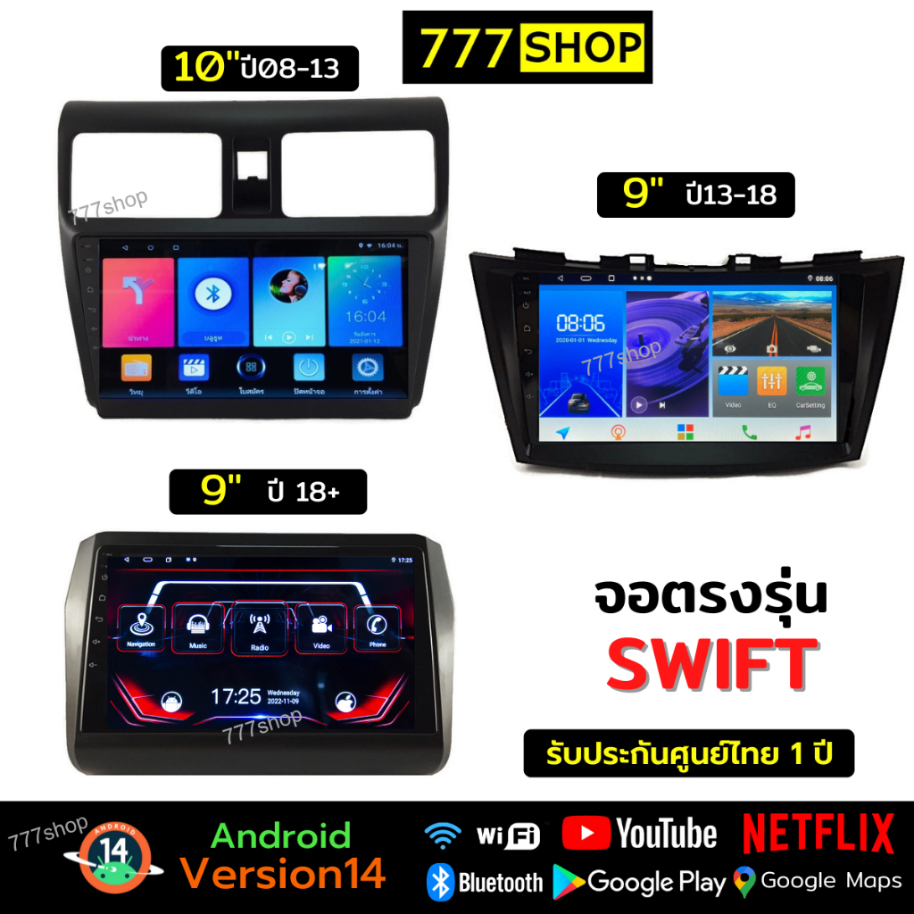 จอแอนดรอยด์ Swift CIAZ Celerio หน้ากาก ปลั๊กตรงรุ่น จอแอนดรอยด ติดรถยนต์ SUZUKI จอตรงรุ่นสวิฟ