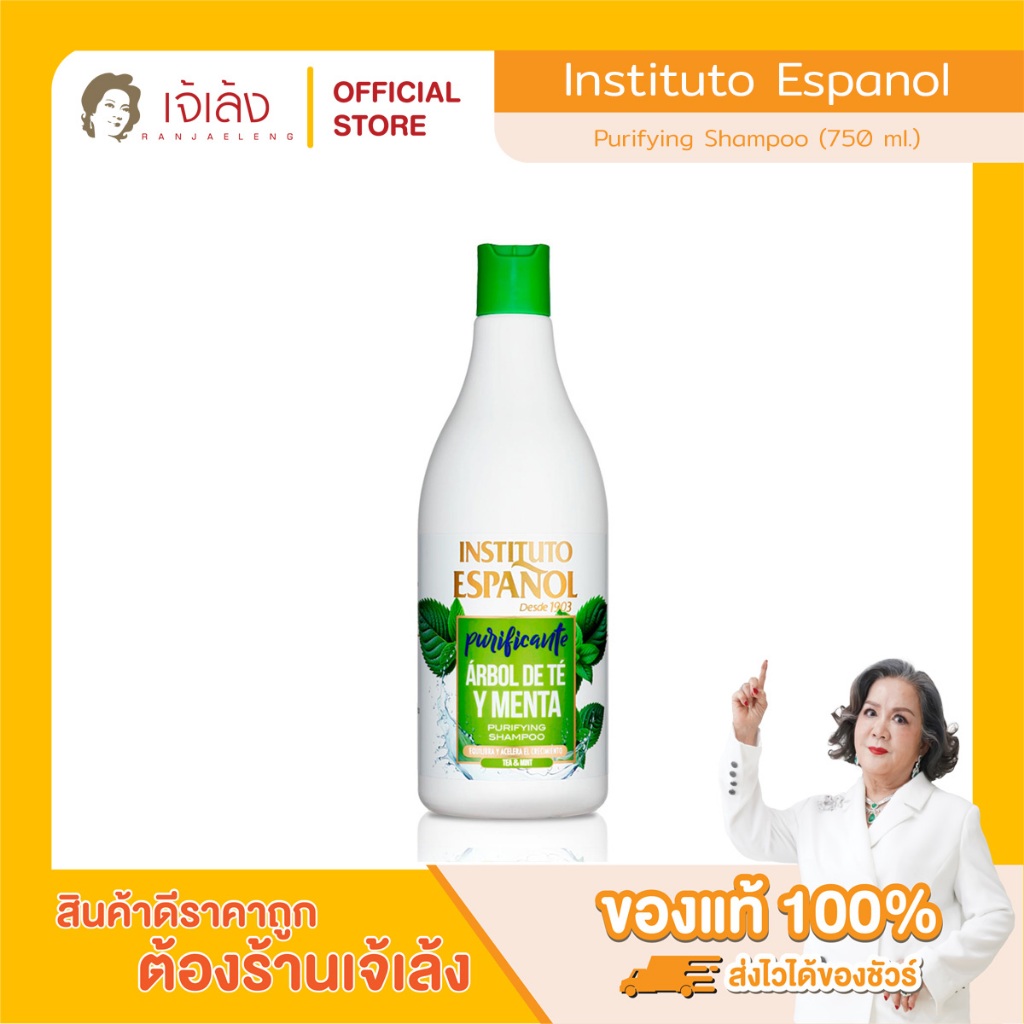INSTITUTO ESPANOL - Purifying Shampoo (750 ml.) แชมพู สูตรเพียวริฟายอิ้ง