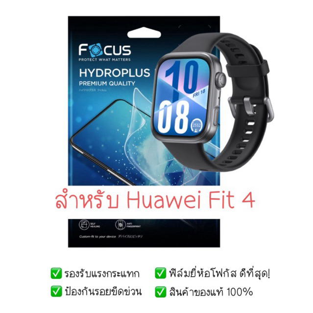 ฟิล์มกันรอย Huawei Watch Fit 4 | ฟิล์มไฮโดรเจล | ฟิล์ม Huawei Watch Fit 4 | ฟิล์มกันรอยนาฬิกา | ฟิล์