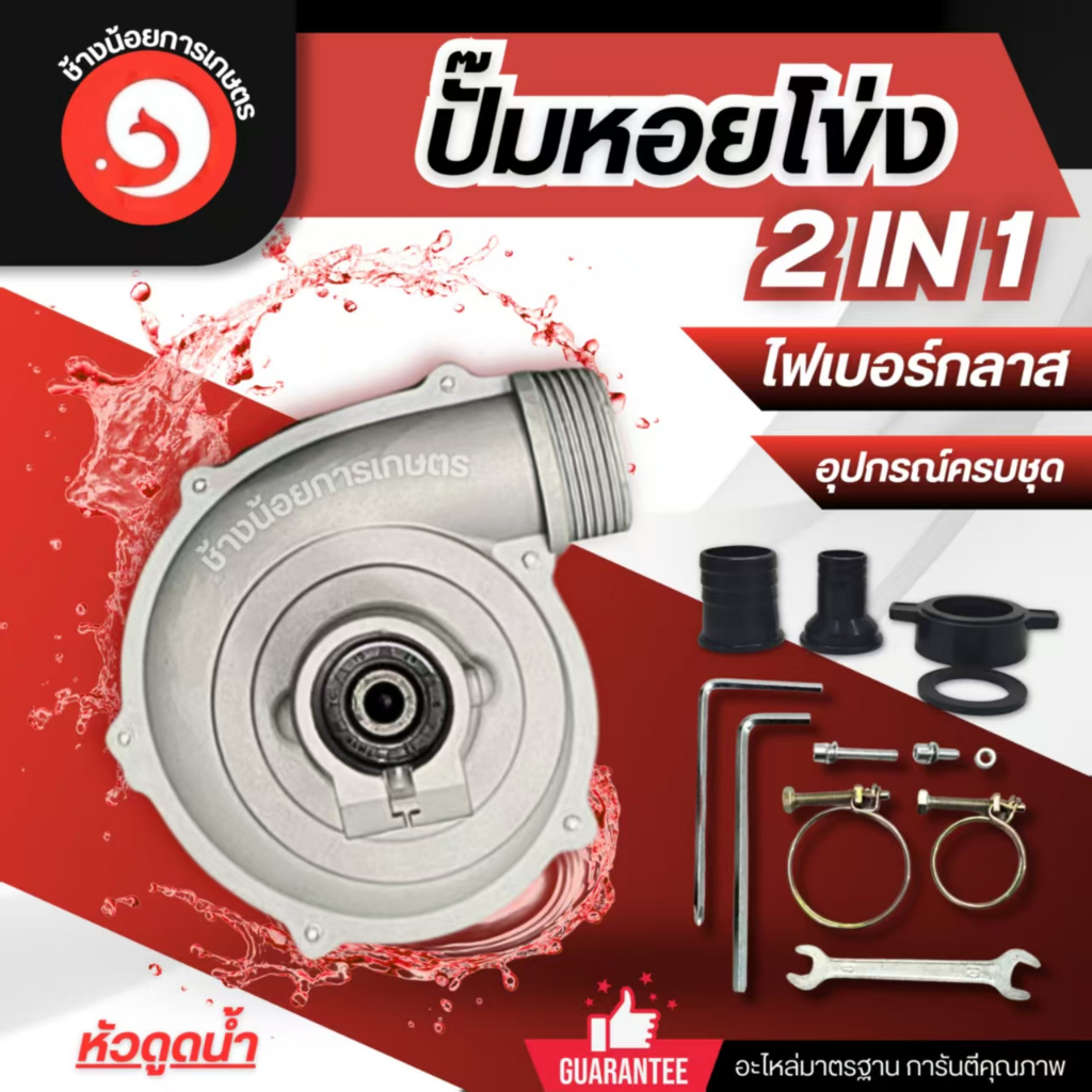 ปั๊มหอยโข่ง 2in1 ใส่เครื่องตัดหญ้า 1“  1.5” ไฟเบอร์กลาส พลาสติกหนาอย่างดี