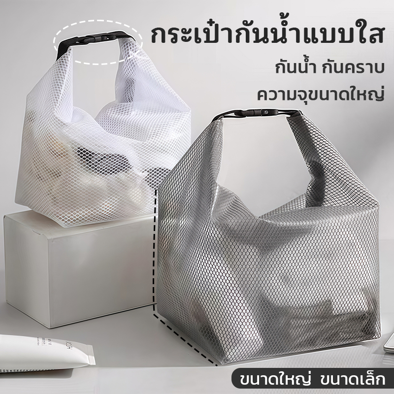 ถุงกันน้ำ ฟิตเนส ท่องเที่ยวกลางแจ้ง กระเป๋าแต่งหน้าพกพา กระเป๋าเล่นน้ำอเนกประสงค์ กันน้ำได้ดี กระเป๋าโท้ทแบบใสขนาดใหญ่