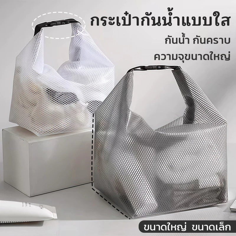 ถุงกันน้ำ ฟิตเนส ท่องเที่ยวกลางแจ้ง กระเป๋าแต่งหน้าพกพา กระเป๋าเล่นน้ำอเนกประสงค์ กันน้ำได้ดี กระเป๋าโท้ทแบบใสขนาดใหญ่